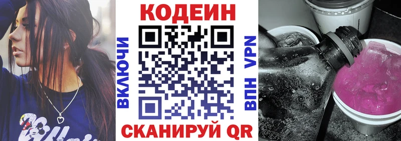 Кодеин Purple Drank  Тутаев 